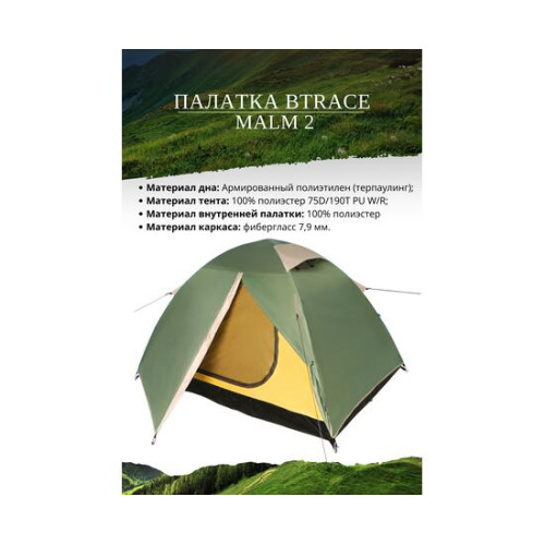 Палатка BTrace Malm 2