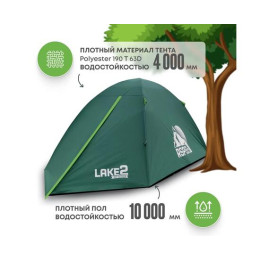 Палатка RSP Lake 2 для туризма и кемпинга