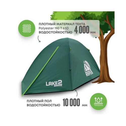 Палатка RSP Lake 2 для туризма и кемпинга