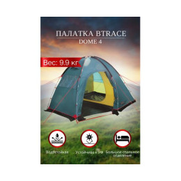 Палатка BTrace Dome 4