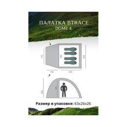 Палатка BTrace Dome 4