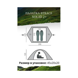 Палатка BTrace Solid 2+