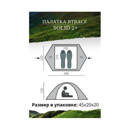 Палатка BTrace Solid 2+