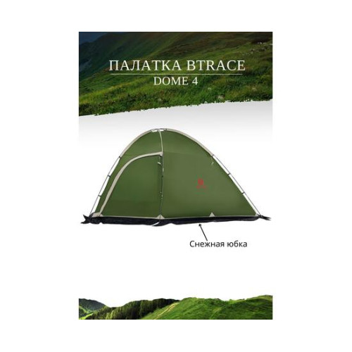 Палатка BTrace Dome 4