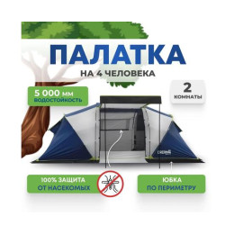 Палатка RSP Dream 4 для туризма и кемпинга