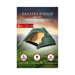 Палатка BTrace Micro