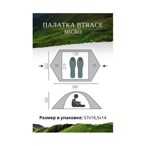 Палатка BTrace Micro