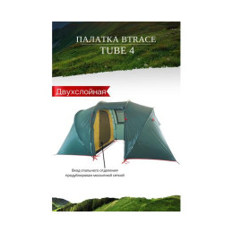 Палатка BTrace Tube 4
