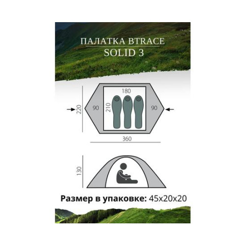 Палатка BTrace Solid 3