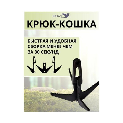 Штурмовой крюк кошка разборная 1 шт. в чехле