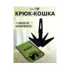 Штурмовой крюк кошка разборная 1 шт. в чехле