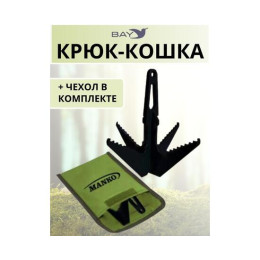 Штурмовой крюк кошка разборная 1 шт. в чехле