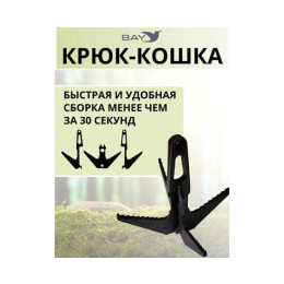 Штурмовой крюк кошка разборная 1 шт. в чехле