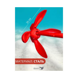 Якорь кошка красный 3.2 кг (7 фунтов)