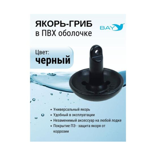 Якорь-гриб в ПВХ оболочке 2,26 кг