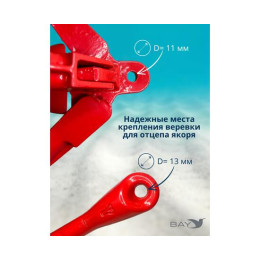 Якорь кошка красный 4 кг (9 фунтов)