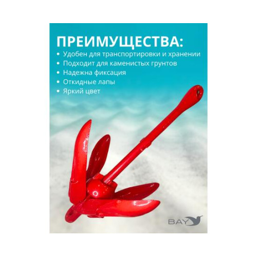 Якорь кошка красный 5.8 кг (13 фунтов)