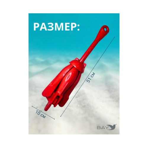 Якорь кошка красный 5.8 кг (13 фунтов)