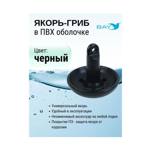 Якорь-гриб в ПВХ оболочке 6,8 кг