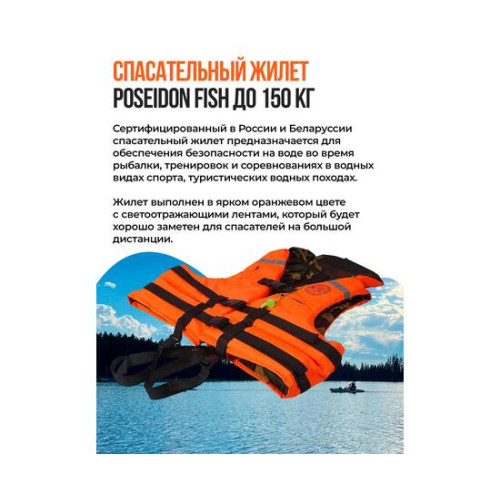 Жилет спасательный двухсторонний Poseidon Fish до 150 кг