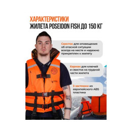 Жилет спасательный двухсторонний Poseidon Fish до 150 кг