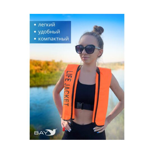 Жилет автоматический спасательный LifeJacket оранжевый