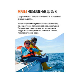 Жилет спасательный двухсторонний Poseidon Fish до 35 кг