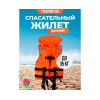 Жилет спасательный двухсторонний Poseidon Fish до 35 кг
