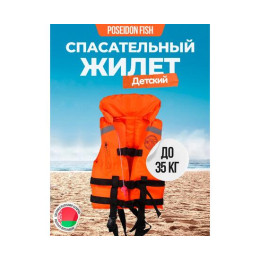 Жилет спасательный двухсторонний Poseidon Fish до 35 кг