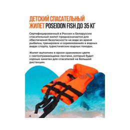 Жилет спасательный двухсторонний Poseidon Fish до 35 кг