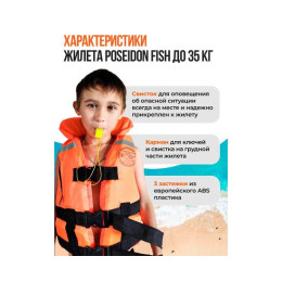Жилет спасательный двухсторонний Poseidon Fish до 35 кг