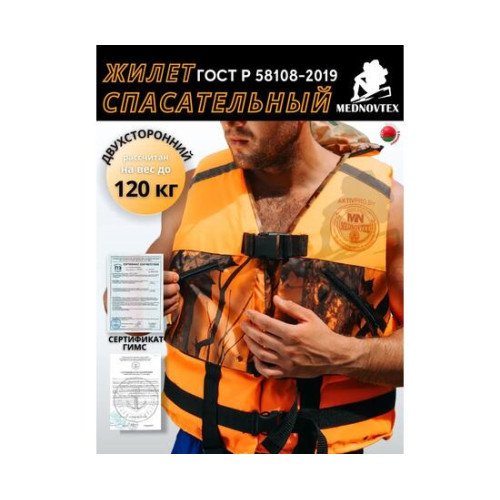 Жилет спасательный MedNovtex до 120 кг