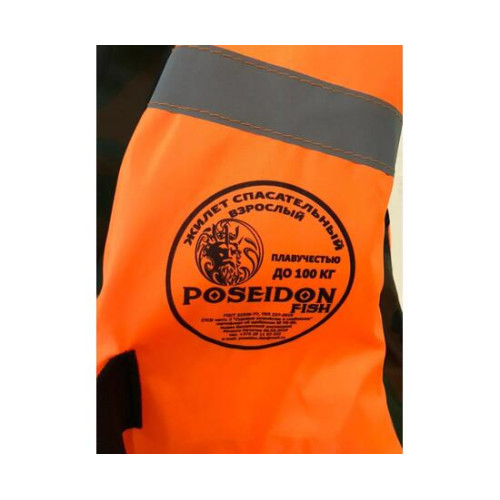 Жилет спасательный двухсторонний Poseidon Fish до 50 кг