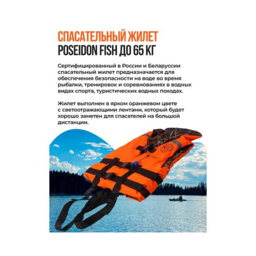 Жилет спасательный двухсторонний Poseidon Fish до 65 кг
