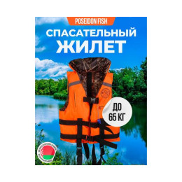 Жилет спасательный двухсторонний Poseidon Fish до 65 кг