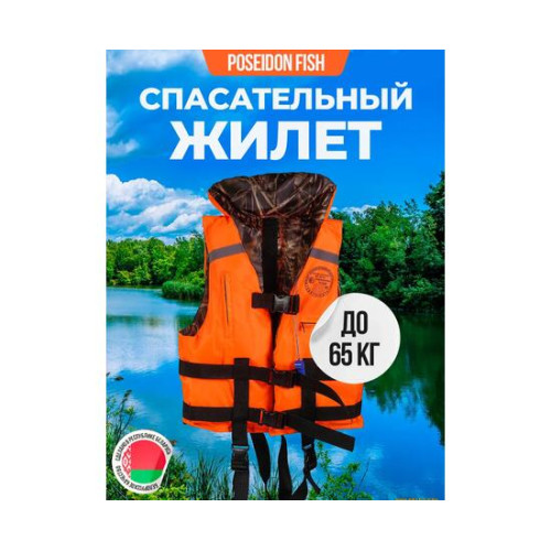 Жилет спасательный двухсторонний Poseidon Fish до 65 кг