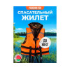 Жилет спасательный двухсторонний Poseidon Fish до 80 кг