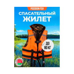 Жилет спасательный двухсторонний Poseidon Fish до 80 кг