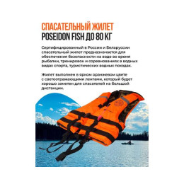 Жилет спасательный двухсторонний Poseidon Fish до 80 кг