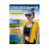 Жилет автоматический спасательный LifeJacket желтый