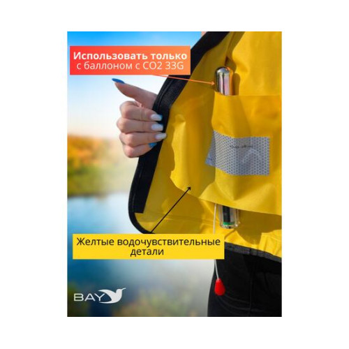 Жилет автоматический спасательный LifeJacket желтый