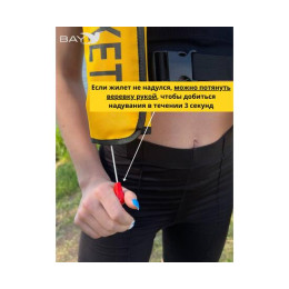 Жилет автоматический спасательный LifeJacket желтый