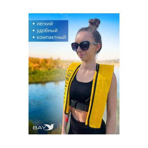 Жилет автоматический спасательный LifeJacket желтый