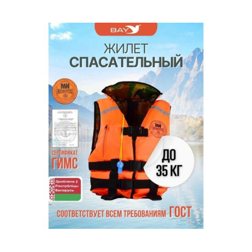 Жилет спасательный MedNovtex до 35 кг