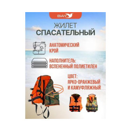 Жилет спасательный MedNovtex до 35 кг