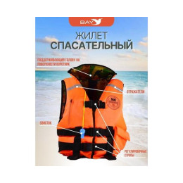 Жилет спасательный MedNovtex до 35 кг