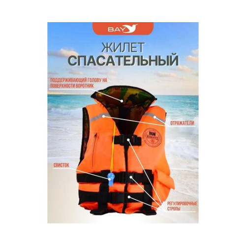 Жилет спасательный MedNovtex до 35 кг