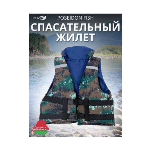 Жилет страховочный Poseidon Fish до 120 кг