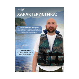 Жилет страховочный Poseidon Fish до 120 кг