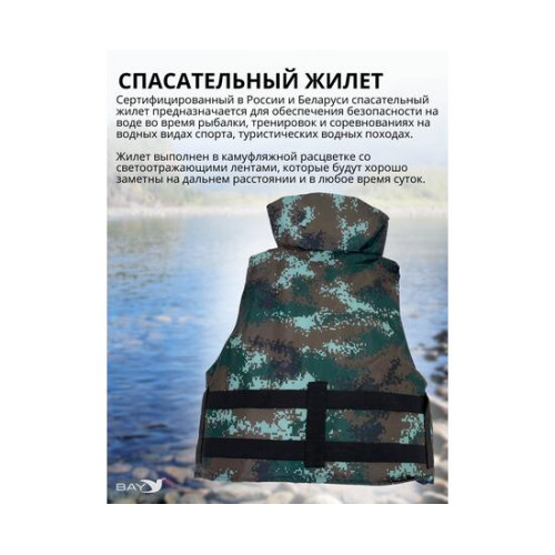 Жилет страховочный Poseidon Fish до 120 кг